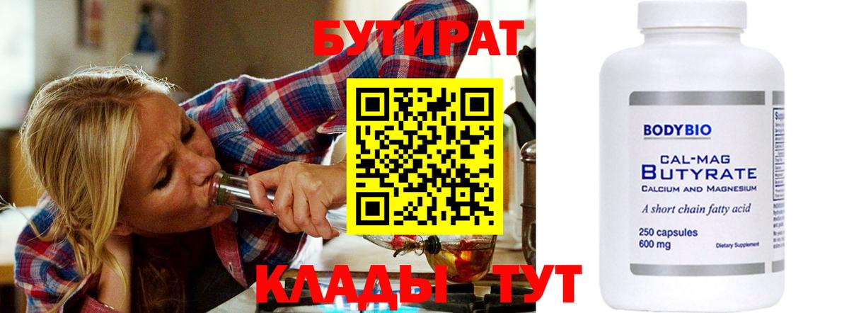 БУТИРАТ  Бутират вода  Вход с VPN  Барнаул 