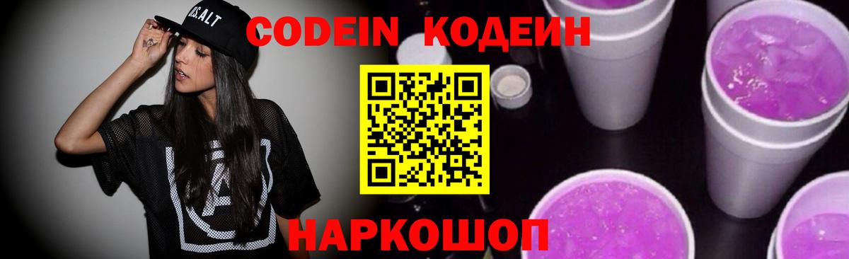 Кодеиновый сироп Lean напиток Lean (лин)  Вход с VPN  Барнаул  Кодеиновый сироп Lean напиток Lean (лин) 