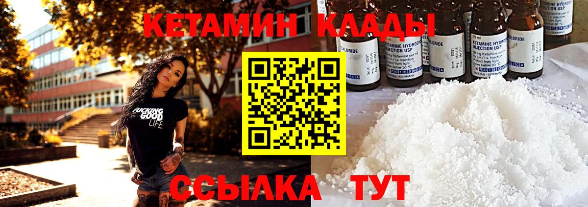 Кетамин VHQ Барнаул