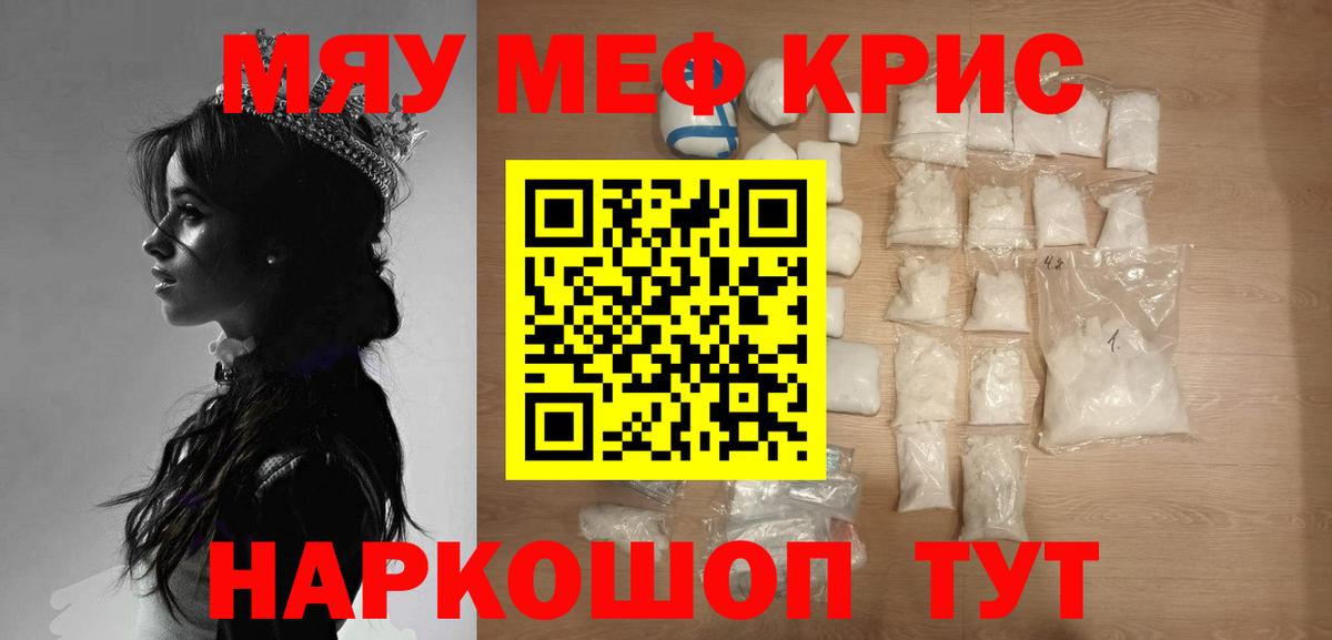МЕФ  Вход с VPN  Барнаул  МЕФ  Меф мяу мяу 