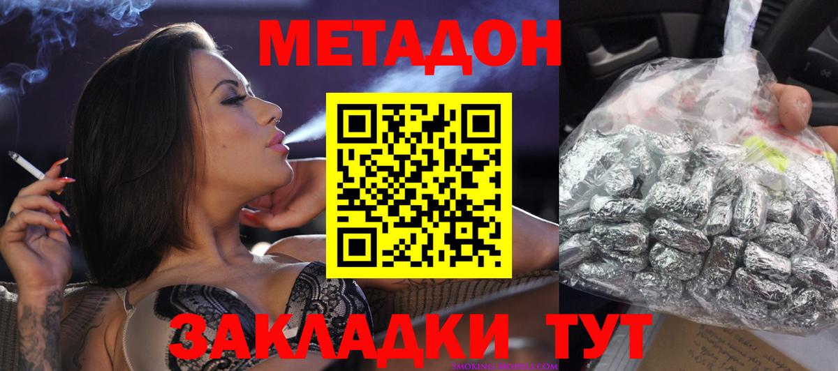 МЕТАДОН methadone  Вход с VPN  МЕТАДОН methadone  Барнаул 