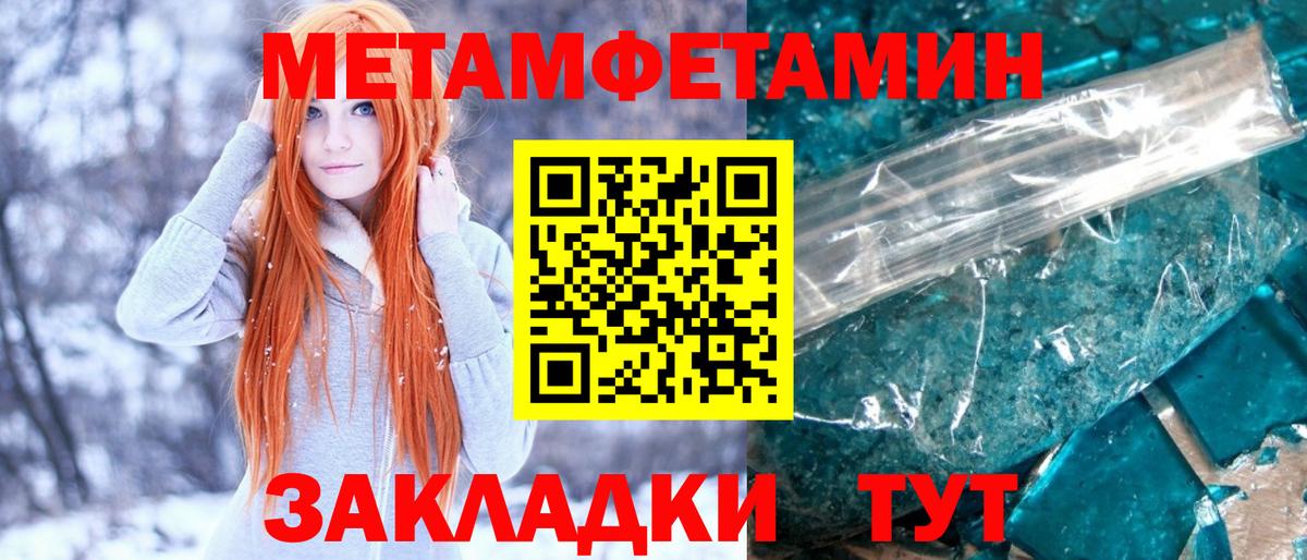 МЕТАМФЕТАМИН пудра Барнаул