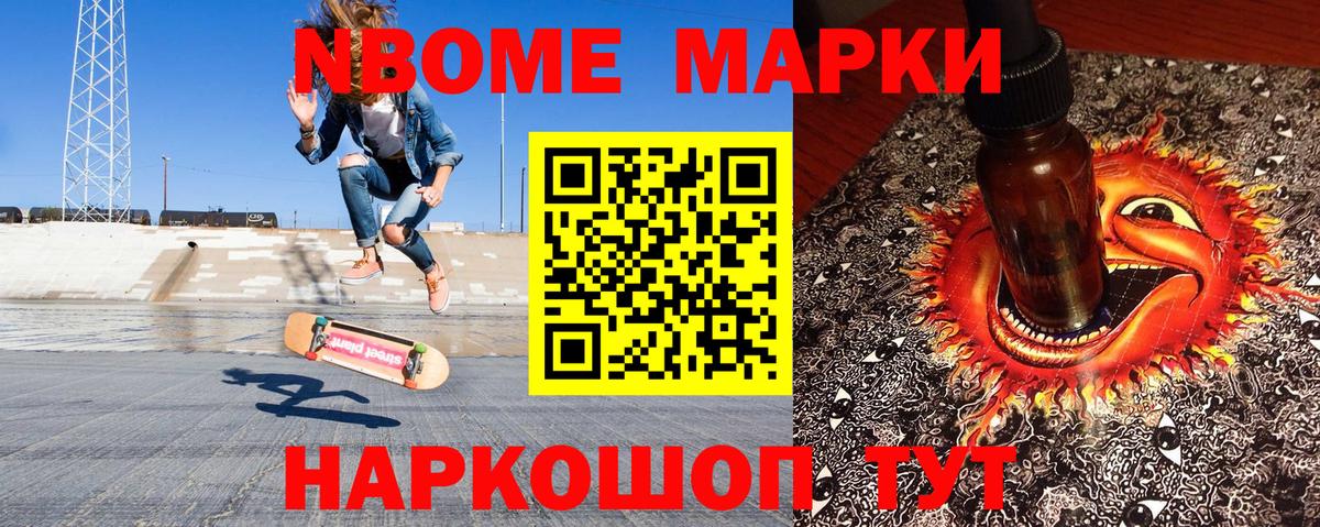 Марки 25I-NBOMe 1500мкг Барнаул