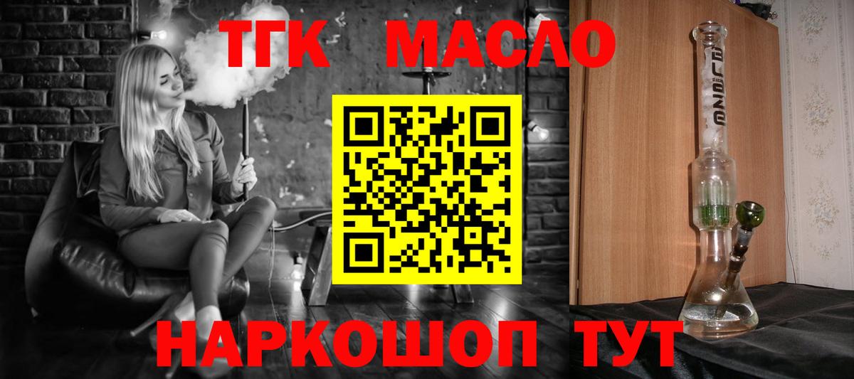 Барнаул  ТГК Wax  Вход с VPN  Дистиллят ТГК вейп 