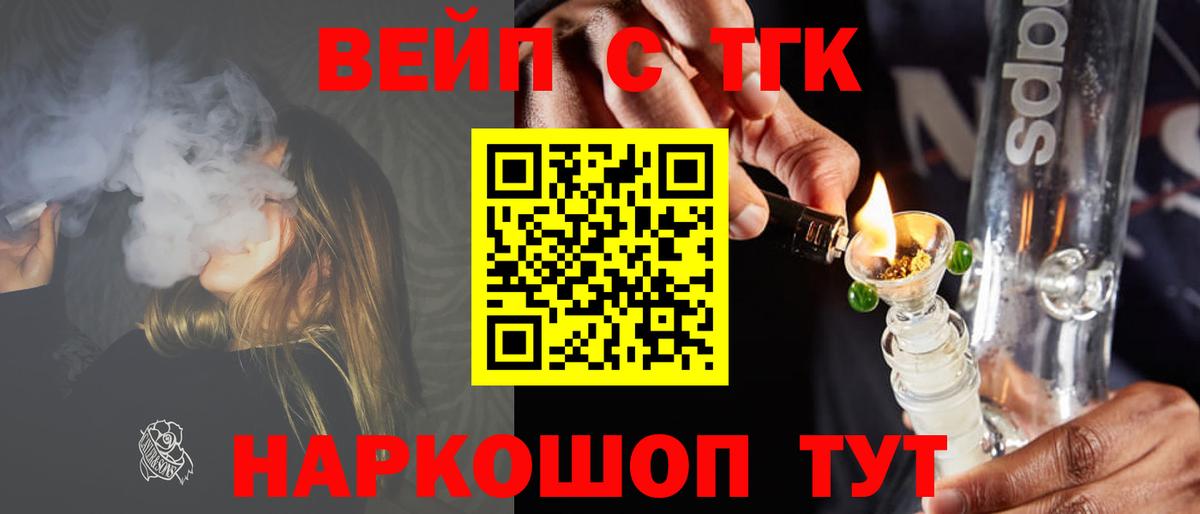 ТГК вейп с тгк Барнаул